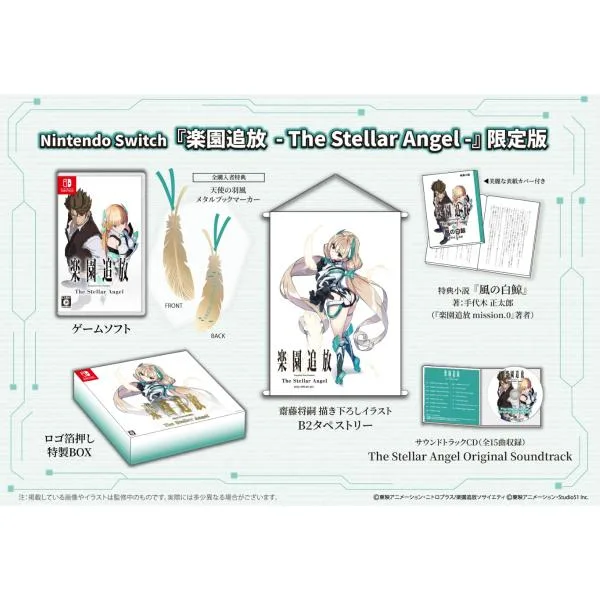 【WonderGOOオリジナル限定セット】楽園追放 -The Stellar Angel- 限定版<Switch>20261126
