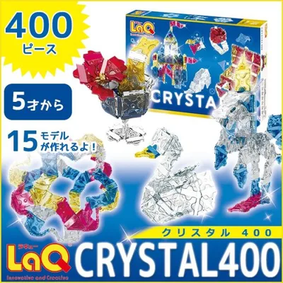 LaQ(ラキュー)クリスタル400(400pcs) 知育玩具 ブロック