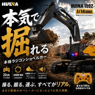 ラジコン ショベルカー 金属バケット搭載 1/14スケール 1592 Huina