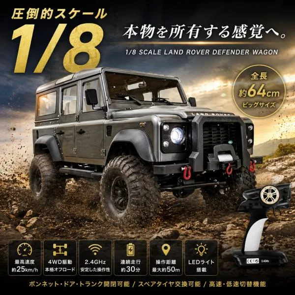 ラジコン ラジコンカー オフロード 大型 高速性能 スケール1/8 四駆 ディフェンダー Doublee