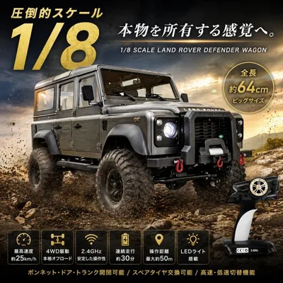 ラジコン ラジコンカー オフロード 大型 高速性能 スケール1/8 四駆 ディフェンダー Doublee