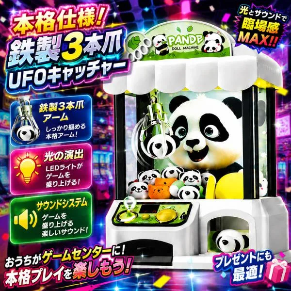 クレーンゲーム UFOキャッチャー おもちゃ 家庭用 本格3本爪アーム