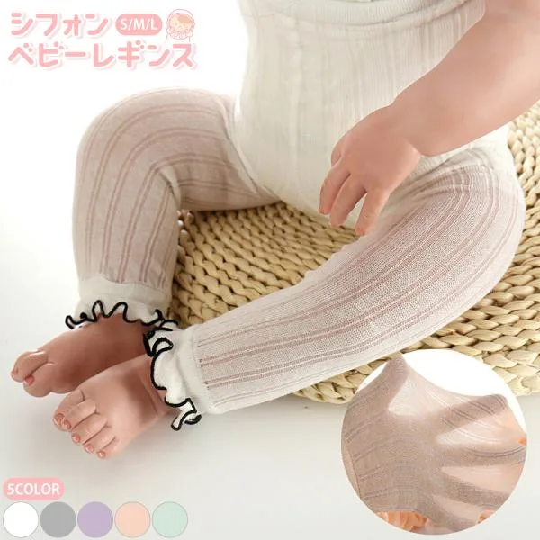 ベビー レギンス 夏 薄手 赤ちゃん スパッツ レギンス パンツ ストレッチ リブ おしゃれ 女の子 ベビー服 ベビー用品 フリル かわいい 伸縮 100 90 80 70 60