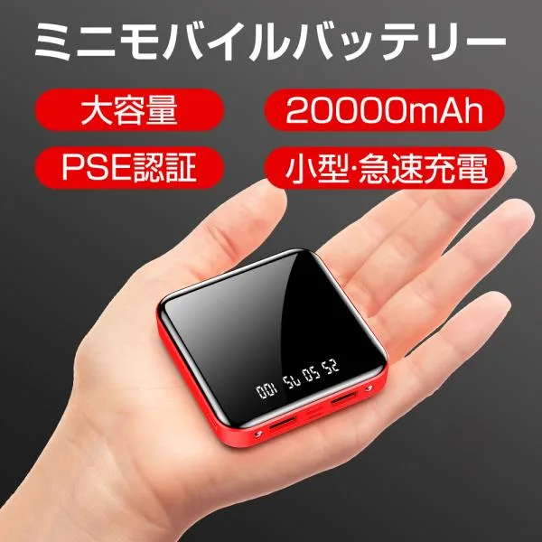 最新型 モバイルバッテリー 20000mAh 大容量 小型 薄型 iphone 携帯 スマホ充電 緊急対策 防災 残量表示 持ち運び iphone/Android PSE認証済