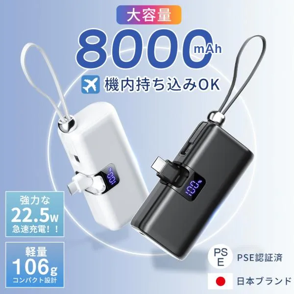 22.5W急速充電 モバイルバッテリー 8000mAh/20000mAh PD3.0搭載 軽量 LED残量表示 携帯充電器 大容量 小型 iphone対応 MFi認証済/PSE認証済