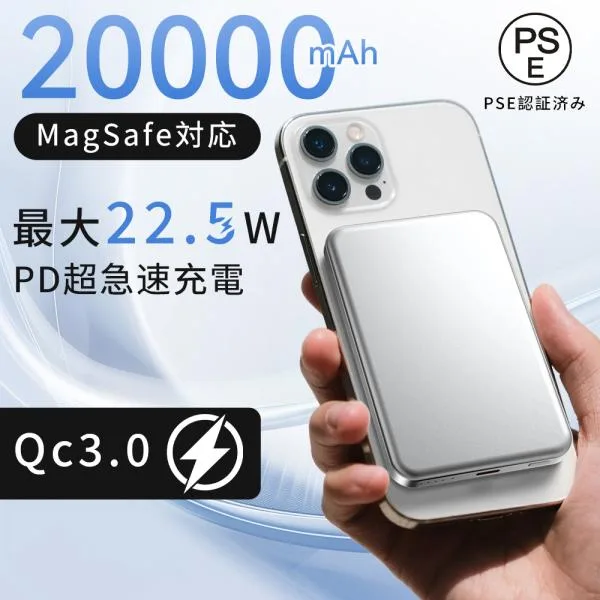 爆買 モバイルバッテリー 軽量 小型 MagSafe 20000mAh 最大22.5W急速充電 ワイヤレス充電器 大容量 iPhone12~16 LED残量表示 マグネット式 PD&QC3.0対応