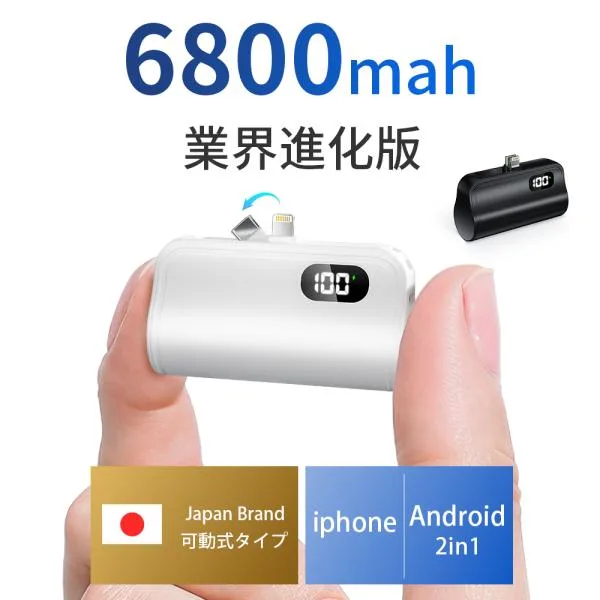 【一年安心保証】防災グッズ モバイルバッテリー6800mAh メーカー正規品 大容量 超軽量 iphone用 ケーブル付き 便利 ミニ小型 2.1A急速充電 携帯充電器 緊急対策