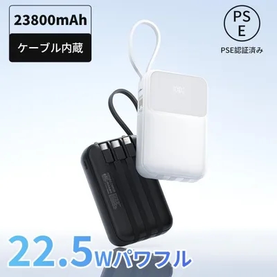 モバイルバッテリー 大容量 小型 23800mAh 軽量 22.5W急速充電 4台同時充電 機内持込可 iPhone対応 LED残量表示 携帯バッテリー PSE認証 停電対策