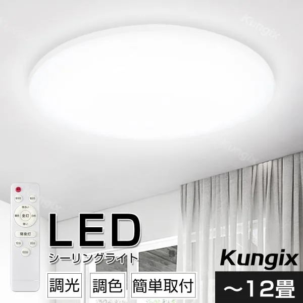 爆買 シーリングライト LEDシーリングライト LED照明 10畳 12畳 調光 調色 照明 電気 照明 リビング 寝室 和室 洋室 天井照明 節電 省エネ