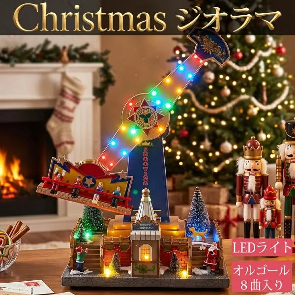 クリスマス 動くジオラマ ジオラマタウン 回転 イルミネーション LEDライト まわる ゴンドラ 照明 ツリー クリスマスソング8曲収録 卓上 アメリカン雑貨 JM-17