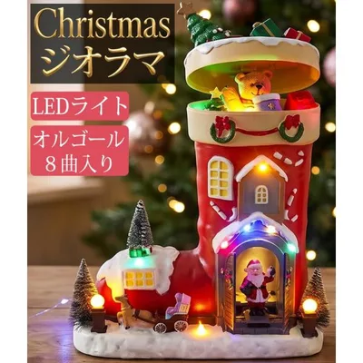 クリスマス 動くジオラマ ジオラマタウン イルミネーション LEDライト サンタ ブーツ 開閉 ギミック 照明 ツリー クリスマスソング8曲収録 卓上 JM-22