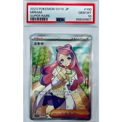 PSA鑑定済 PSA10 SRミモザ