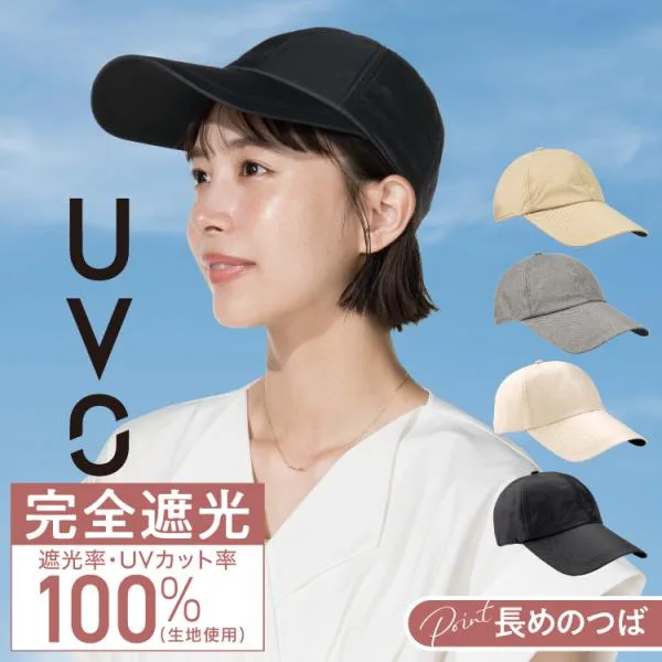 キャップ UVキャップ 完全遮光 遮光率100% レディース つば長め UVO 帽子 UVカット 遮熱 撥水 通気性 洗濯OK ランニング ウーボ