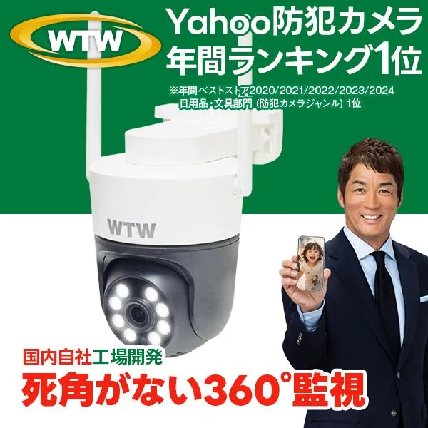 防犯カメラ 屋外 ワイヤレス 監視カメラ 300万画素 自動追跡 ドーム型 wifi ゴマちゃんS2 WTW-E2305SX2