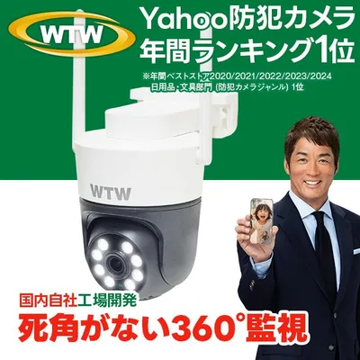 防犯カメラ 屋外 ワイヤレス 監視カメラ 300万画素 自動追跡 ドーム型 wifi ゴマちゃんS2 WTW-E2305SX2