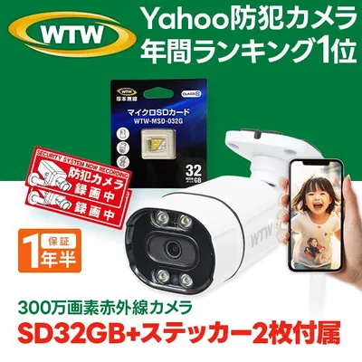 【SD32GB+ステッカー2枚セット】防犯カメラ ワイヤレス 屋外 監視カメラ 家庭用 wi-fi 300万画素 WTW-EGR2319SPWX