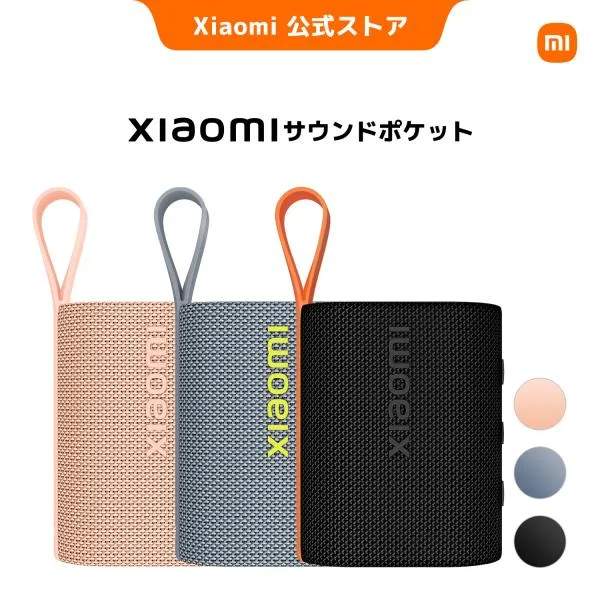 Xiaomi サウンドポケット スピーカー 5W Bluetooth 5.4 スピーカー Mini 小型スピーカー 10時間連続再生 TWS 高音質 強化された低音 軽量ボディ ステレオコンボ