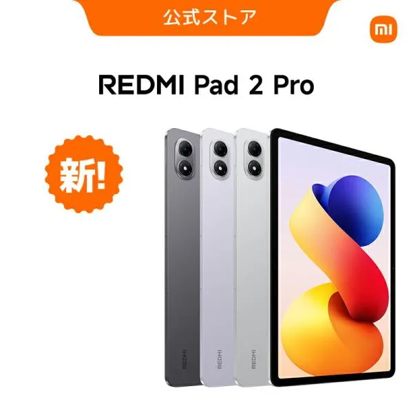 REDMI Pad 2 Pro タブレット 12.1インチ 6GB+128GB AI 2.5K高精細 クリスタルディスプレイ 大画面 大容量 12000mAhバッテリー Android wi-fi