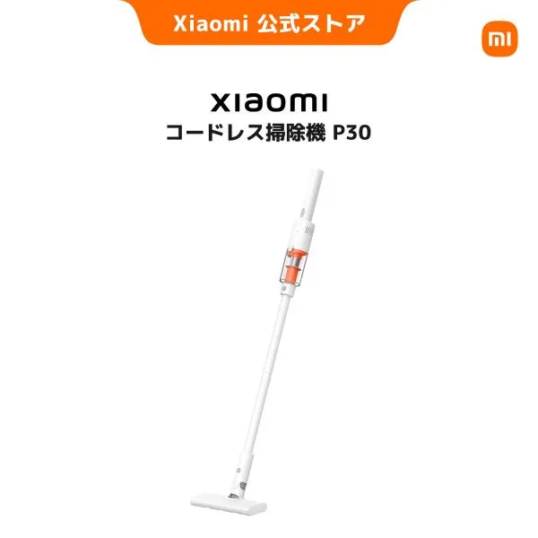 Xiaomi コードレス掃除機 P30 軽量860g 22,000Pa 40分長持ちバッテリー パワフル吸引 掃除機スタンド サイクロン式 コードなし 一人暮らし カーテン 車内