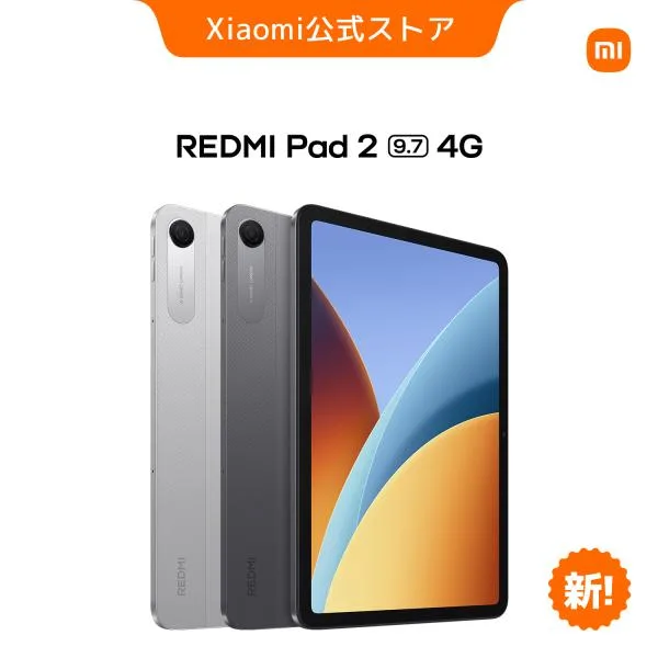 REDMI Pad 2 9.7 4G タブレット 4+64GB 9.7インチ 4G 2K 120Hzディスプレイ FHD+の高画質 7600mAh大容量バッテリー