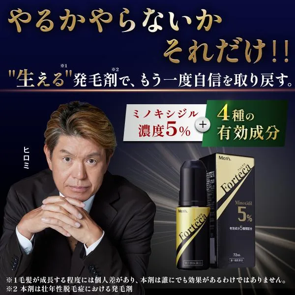 発毛剤 男性用 ミノキシジル フォルテカ ハイクラスの発毛薬 ミノキシジル5% 育毛剤 第1類医薬品 4種類配合 72ml 1本