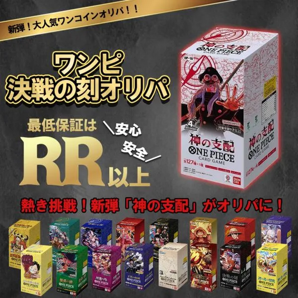 【予約商品】ワンコインオリパ 500円 ワンピースカードゲーム 神の支配 BOX オリパ
