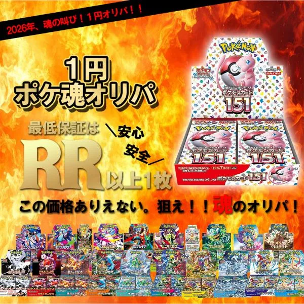 【1円オリパ ブラックフライデー】 ポケカ 早い者勝ち 最低保証RR ポケモンカード 30周年 インフェルノX BOX