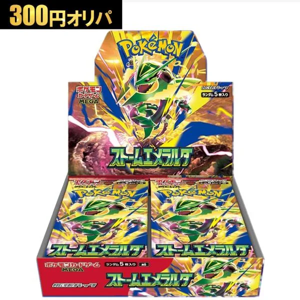 300円オリパ ポケモンカードゲーム ストームエメラルダ BOX オリパ ポケカ