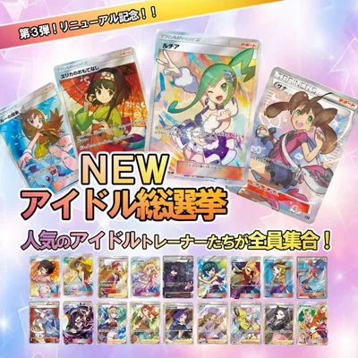 アイドル総選挙オリパ ポケモンカードゲーム シングルカード 大集合 ルチア サナ トレーナー ポケカ オリパ
