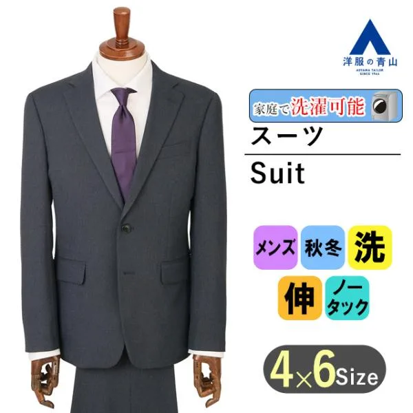 【洋服の青山】秋冬 ネイビー系 スタイリッシュスーツ【ウォッシャブル】【Plastics Smart】 MODA RITORNO メンズ ビジネス ストレッチ 長袖 細身体