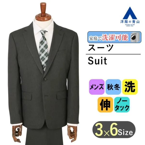 【洋服の青山】秋冬 グレー系 スタイリッシュスーツ【ウォッシャブル】【Plastics Smart】 MODA RITORNO メンズ ビジネス ストレッチ 長袖 細身体