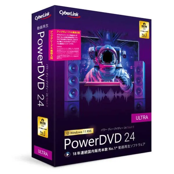 サイバーリンク PowerDVD 24 Ultra アップグレード & 乗換え版 DVD24ULTSG001