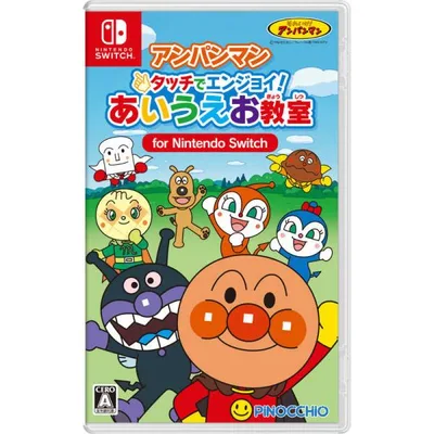 アガツマ Switchゲームソフト アンパンマン タッチでエンジョイ! あいうえお教室 for Nintendo Switch HAC-P-BHW8A