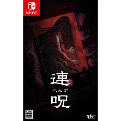 日本一ソフトウェア Switchゲームソフト 連呪 HAC-P-BMCVA