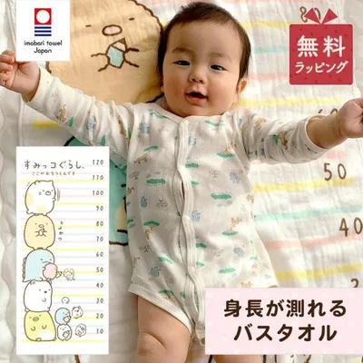 すみっコぐらし バスタオル 今治タオル 身長計 赤ちゃん ベビー 綿100 日本製 キャラクターグッズ すみっこ 湯上げタオル お昼寝 子供用 出産祝い 誕生日 爆買