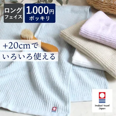 フェイスタオル ロング 長め 長い 今治タオル 薄手 速乾 ミニバスタオル コンパクト スリム 日本製 1000円ポッキリ ギフト 綿100 白 ポイント消化 爆買