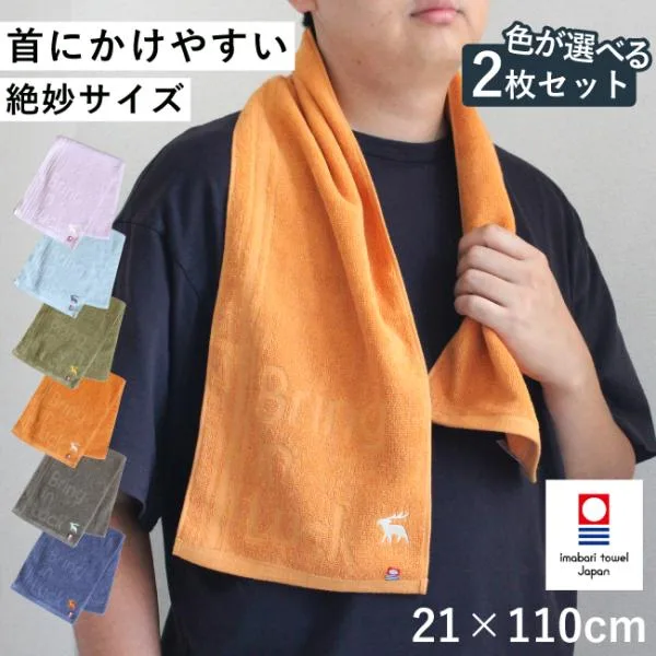 今治タオル スポーツタオル マフラータオル 2枚セット 綿100% 日本製 ブランド 刺繍 薄手 吸水 速乾 ロングタオル 首に掛けやすい 頭に巻きやすい ジム 部活
