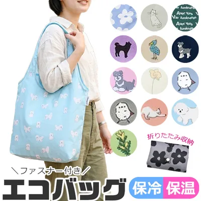 保冷 エコバッグ 折りたたみ コンパクト 保温 エコバック ファスナー 軽量 買い物バッグ 肩掛け 猫 エコバック おしゃれ トートバッグ マチ広 送料無料
