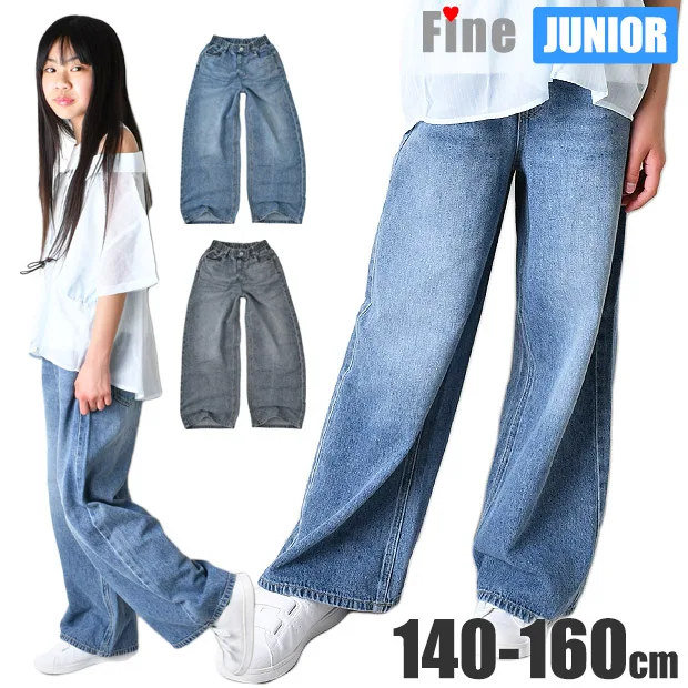 Fine コットン デニム ワイドパンツ 子供服 キッズ 女の子 長ズボン ゆったり ワイドシルエット ジュニア 小学生 高学年 中学生 140cm 150cm 160cm 送料無料