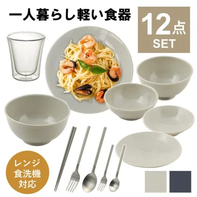 食器セット 一人暮らし 食洗機対応 軽い 軽量 おしゃれ 皿 食器 セット カトラリーセット お箸 グラス コップ 割れない ボウル どんぶり 茶碗