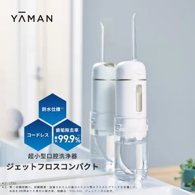 ヤーマン 口腔洗浄器 ジェットフロス コンパクト 公式 歯間洗浄機 口内 携帯型 コードレス 防水 電動 フロス オーラルケア デンタルケア 歯垢
