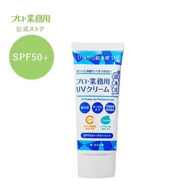 ヤーマン 日焼け止め プロ・業務用 UVクリーム超氷冷* 公式 UVケア 紫外線カット 冷感 天然由来