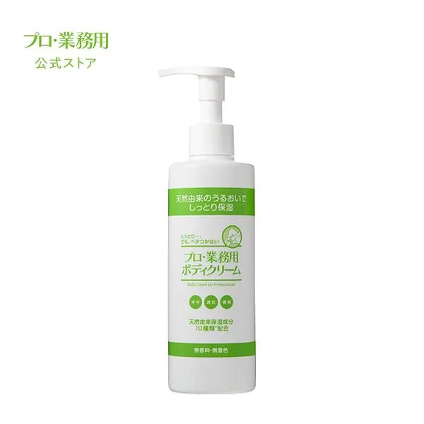 ヤーマン ボディクリーム プロ・業務用ボディクリーム 250g 公式 天然由来成分 天然由来保湿成分 うるおい