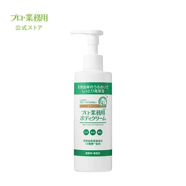 ヤーマン ボディクリームプロ・業務用ボディクリーム セラミド* 250g 公式 天然由来成分 天然由来保湿成分 うるおい