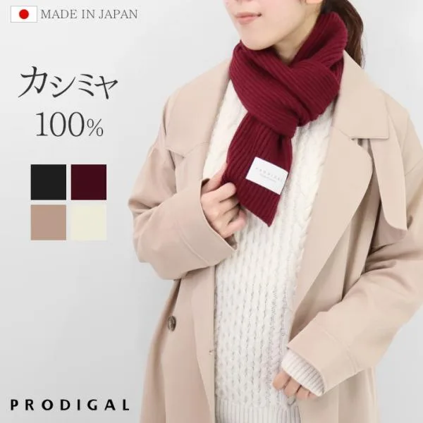 PRODIGAL 100% แคชเมียร์ผ้าพันคอสั้นผู้หญิงผู้ชาย Made in Japan Stole Unisex ฤดูใบไม้ร่วง/ฤดูหนาวฤดูหนาวขนาดกะทัดรัดถักขอบถัก Gosen ถัก Prodigal