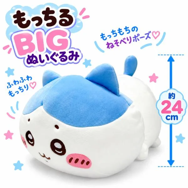 ちいかわ もっちる ねそべり BIG ぬいぐるみ ハチワレ プライズ