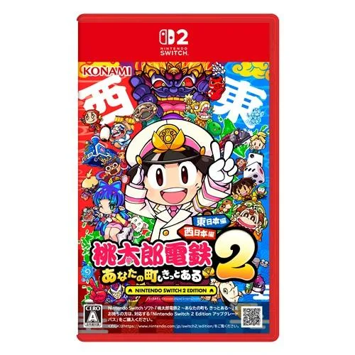 桃太郎電鉄2 〜あなたの町も きっとある〜 Nintendo Switch 2 Edition 東日本編+西日本編 【Switch2】 NXS-P-A8KRD