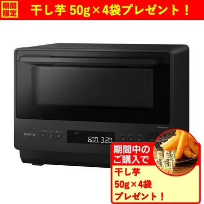【期間限定ギフトプレゼント】パナソニック NE-BS5E-K オーブンレンジ 両面グリル 赤外線センサー搭載 26L ブラック 2026年モデル