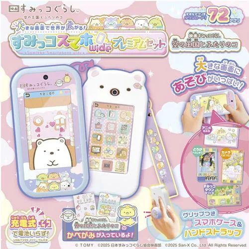 タカラトミー 大きな画面で世界が広がる!すみっコスマホワイド プレミアムセット 映画すみっコぐらし 空の王国とふたりのコ すみっコぐらし