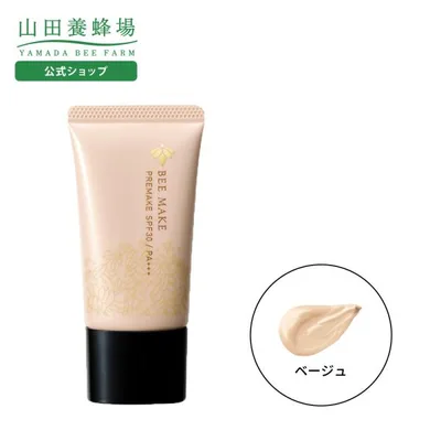 山田養蜂場 BEE MAKE プレメイク ベージュ(化粧下地) SPF30 PA+++ 30g ベース 日焼け止め uv 紫外線吸収剤不使用 ツヤ肌 保湿 送料無料 敬老の日